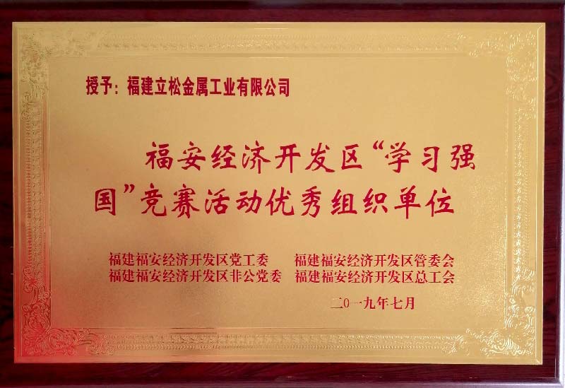 學(xué)習(xí)強(qiáng)國(guó)-優(yōu)秀組織單位